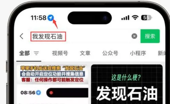 锡林郭勒苹果客服中心分享iPhone 输入“发现石油”触发定位