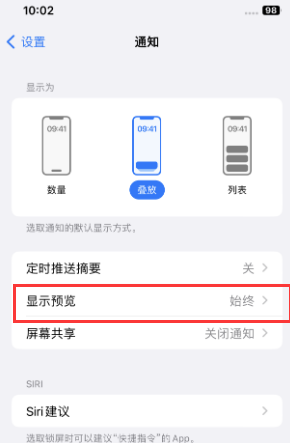 锡林郭勒苹果售后维修中心分享iPhone手机收不到通知怎么办 