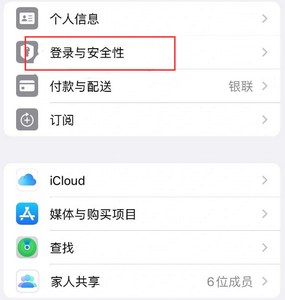 锡林郭勒苹果维修站分享手机号注册的Apple ID如何换成邮箱【图文教程】 