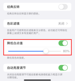 锡林郭勒苹果电池维修分享iPhone省电巧妙设置降低白点值