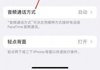 锡林郭勒苹果蓝牙维修店分享iPhone设置蓝牙设备接听电话方法