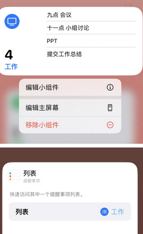 锡林郭勒苹果14维修店分享iPhone14如何设置主屏幕显示多个不同类型提醒事项