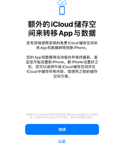 锡林郭勒苹果14维修网点分享iPhone14如何增加iCloud临时免费空间