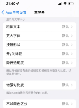 锡林郭勒苹果14服务点分享iPhone14如何单独设置App