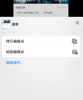 锡林郭勒iPhone维修服务分享iPhone怎么批量修图