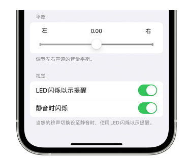 锡林郭勒苹果14维修分享iPhone14静音时如何设置LED闪烁提示 