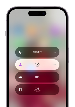 锡林郭勒苹果14维修中心分享在iPhone14上定制个人专注模式 