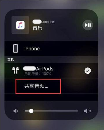 锡林郭勒苹果14音频维修点分享iPhone14音频共享设置方法 