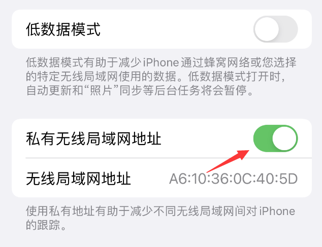 锡林郭勒苹果wifi维修店分享iPhone私有无线局域网地址开启方法 