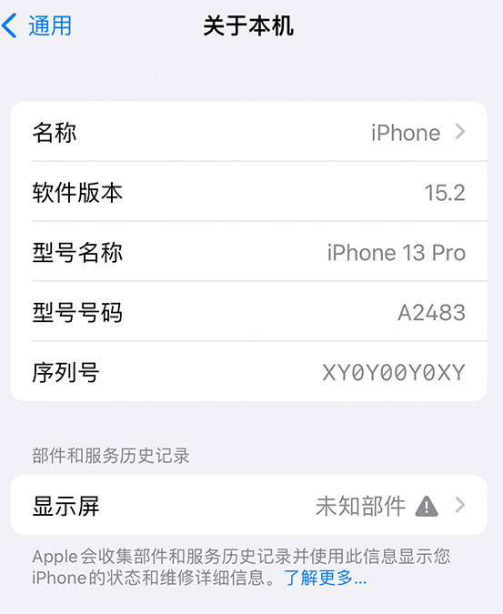 锡林郭勒苹果14维修服务分享如何查看iPhone14系列部件维修历史记录 