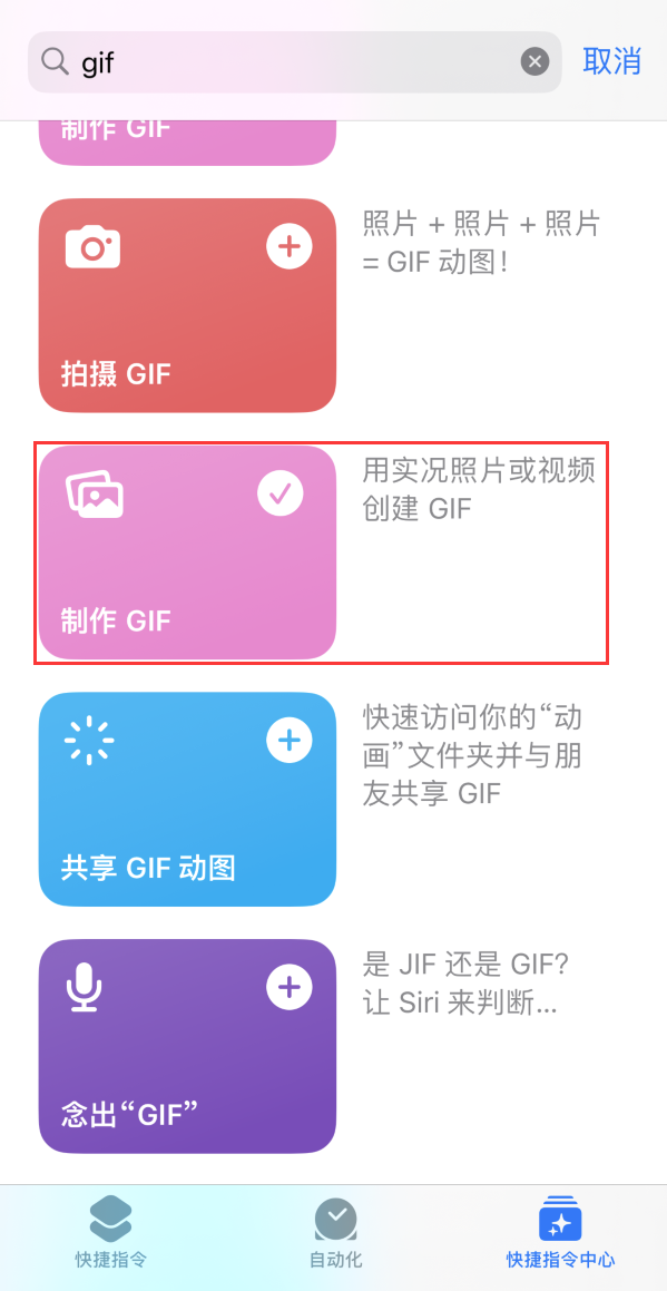 锡林郭勒苹果手机维修分享iOS16小技巧:在iPhone上制作GIF图片 