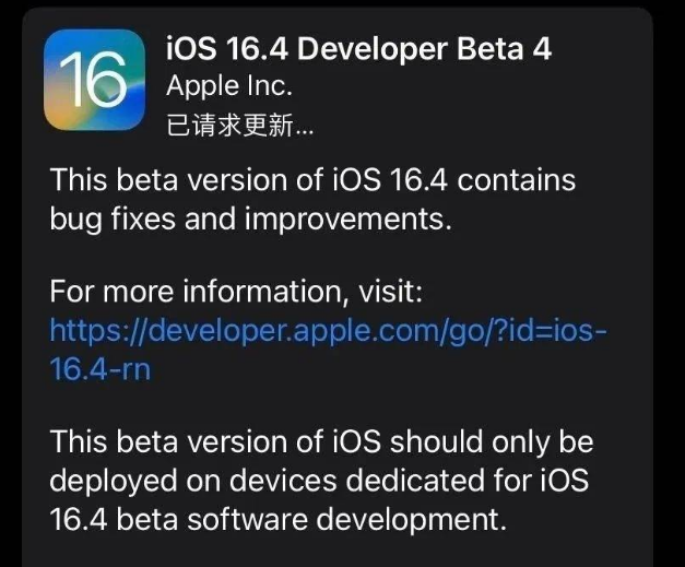 锡林郭勒苹果维修网点分享iOS 16.4 beta 4更新内容及升级建议 