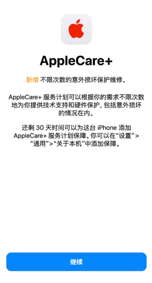 锡林郭勒苹果手机维修分享:如何在iPhone上购买AppleCare+服务计划? 