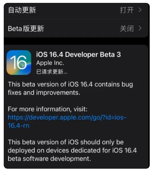 锡林郭勒苹果手机维修分享：iOS16.4Beta3更新了什么内容？ 