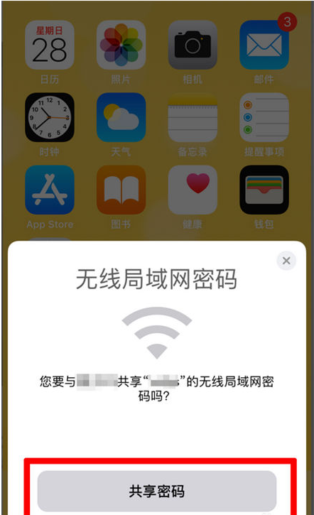 锡林郭勒苹果手机维修分享：如何在iPhone14上共享WiFi密码？ 