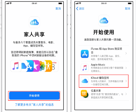 锡林郭勒苹果14维修分享：iPhone14如何与家人共享iCloud储存空间？ 