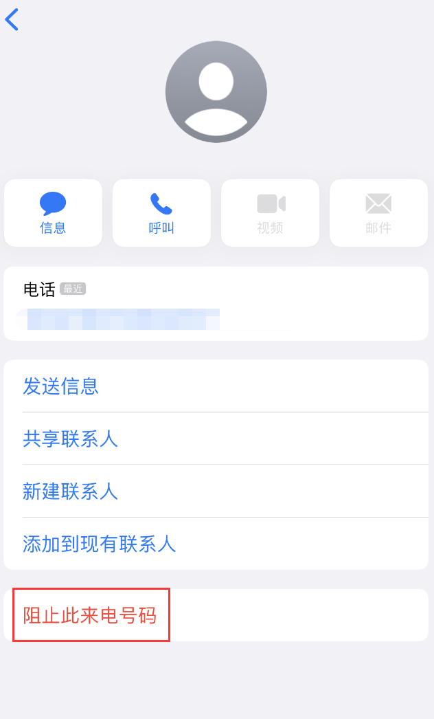 锡林郭勒苹果手机维修分享：iPhone 拒收陌生人 iMessage 信息的方法 