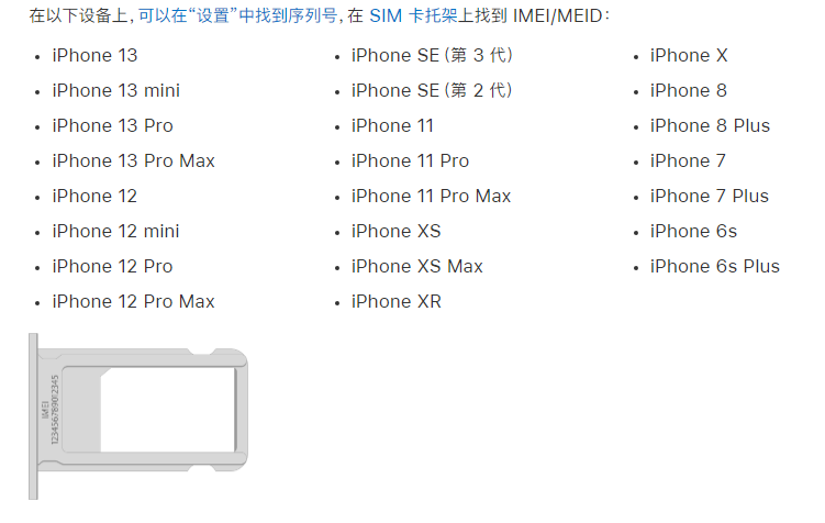 锡林郭勒苹果14维修分享为什么iPhone 14 机型卡托架上没有序列号信息 