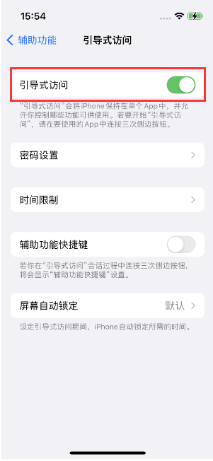 锡林郭勒苹果14维修店分享iPhone 14引导式访问按三下没反应怎么办 