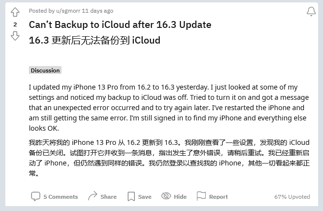 锡林郭勒苹果手机维修分享iOS 16.3 升级后多项 iCloud 服务无法同步怎么办 