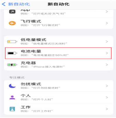 锡林郭勒苹果手机维修分享iPhone 在需要时自动开启“低电量模式”的方法 