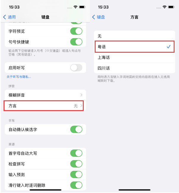 锡林郭勒苹果14服务点分享iPhone 14plus设置键盘粤语方言的方法 