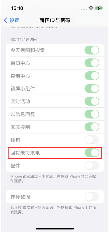锡林郭勒苹果14维修店分享iPhone14禁用锁定时回拨未接来电方法 
