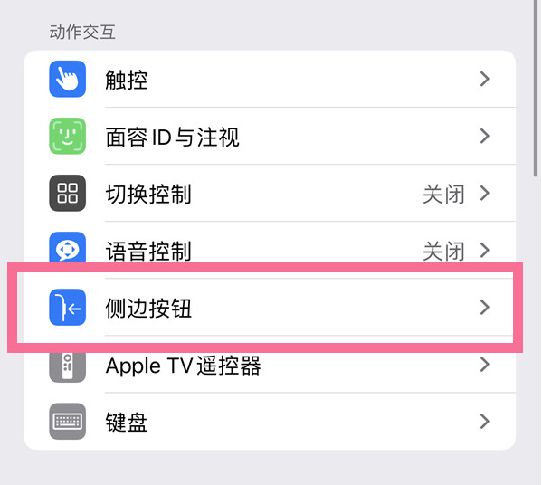 锡林郭勒苹果14维修店分享iPhone14 Plus侧键双击下载功能关闭方法 