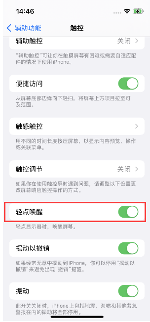 锡林郭勒苹果14维修店分享iPhone 14双击屏幕不亮怎么办 