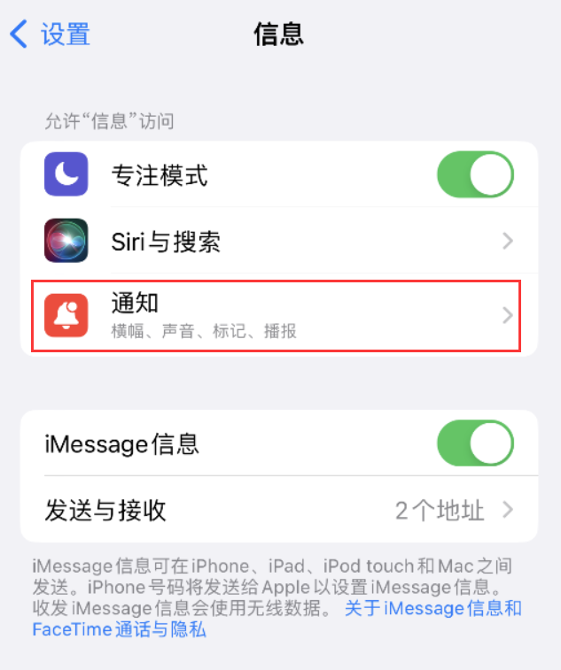 锡林郭勒苹果14维修店分享iPhone 14 机型设置短信重复提醒的方法 