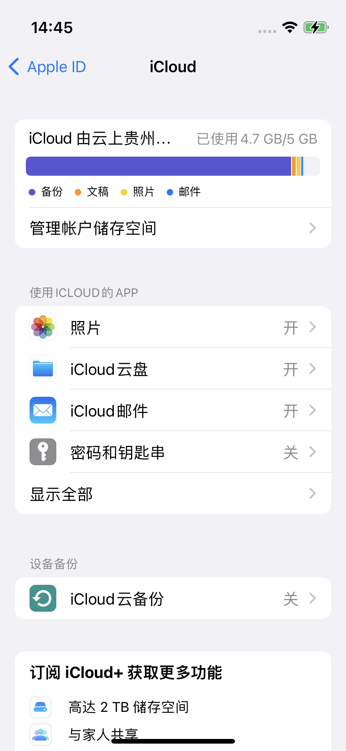 锡林郭勒苹果14维修分享iPhone 14 开启iCloud钥匙串方法 