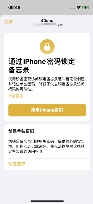 锡林郭勒苹果14维修店分享iPhone 14备忘录加密方法教程 