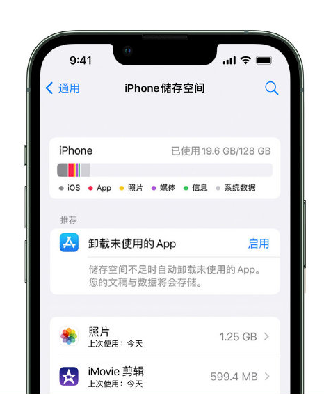 锡林郭勒苹果14维修店分享管理 iPhone 14 机型储存空间的方法 