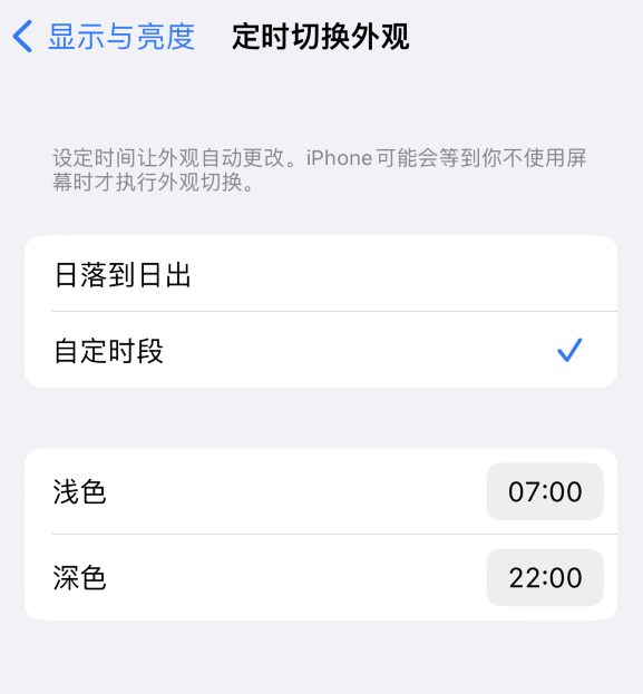 锡林郭勒苹果维修分享如何让 iPhone 14 自动开启“深色”模式？ 