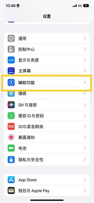 锡林郭勒苹果14维修分享iPhone 14设置单手模式方法教程 