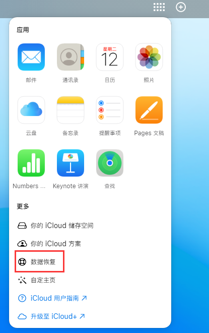 锡林郭勒苹果手机维修分享iPhone 小技巧：通过苹果 iCloud 官网恢复已删除的文件 