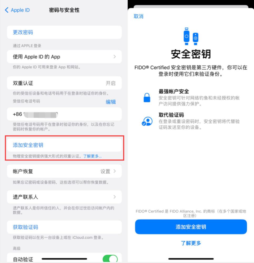 锡林郭勒苹果服务网点分享物理安全密钥有什么用？iOS 16.3新增支持物理安全密钥会更安全吗？ 