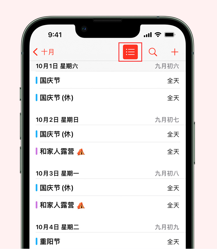 锡林郭勒苹果手机维修分享如何在 iPhone 日历中查看节假日和调休时间 