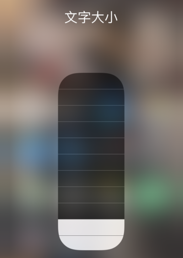 锡林郭勒苹果手机维修分享小技巧：在 iPhone 控制中心快速调节字体大小 