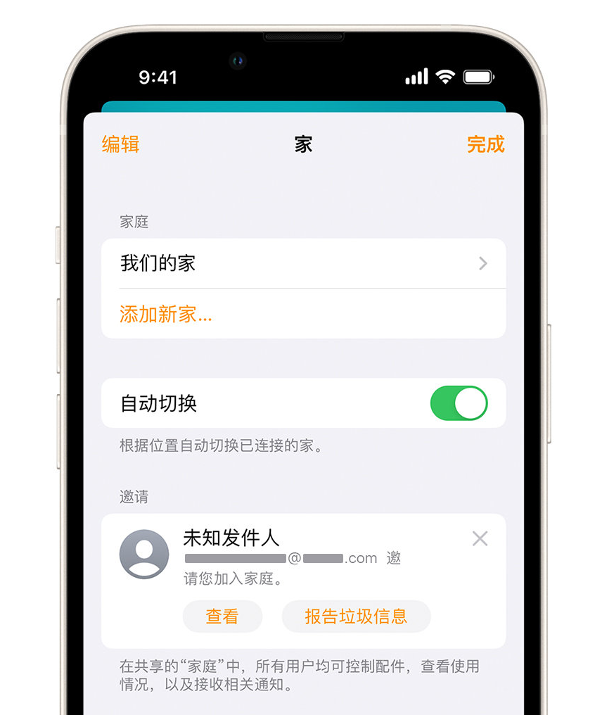 锡林郭勒苹果手机维修分享iPhone 小技巧：在“家庭”应用中删除和举报垃圾邀请 