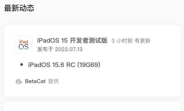 锡林郭勒苹果手机维修分享苹果iOS 15.6 RC版更新建议 