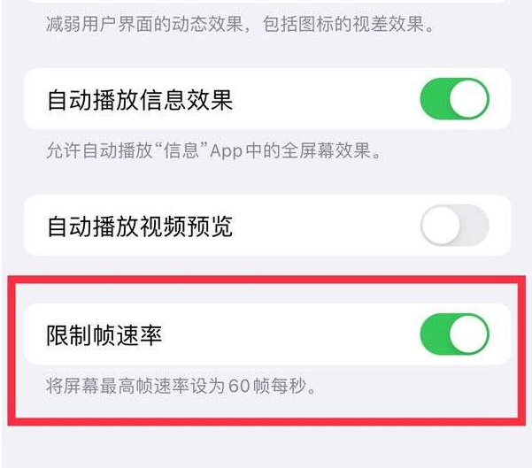 锡林郭勒苹果13维修分享iPhone13 Pro高刷设置方法 