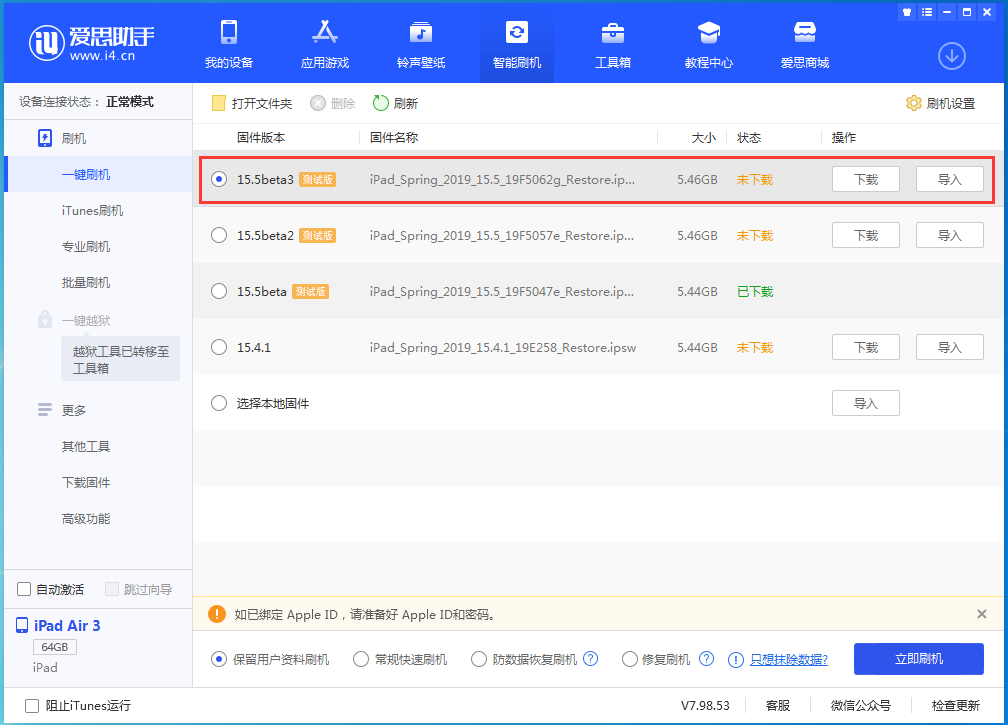 锡林郭勒苹果手机维修分享iOS15.5 Beta 3更新内容及升级方法 