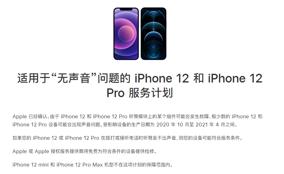 锡林郭勒苹果手机维修分享iPhone 12/Pro 拨打或接听电话时无声音怎么办 