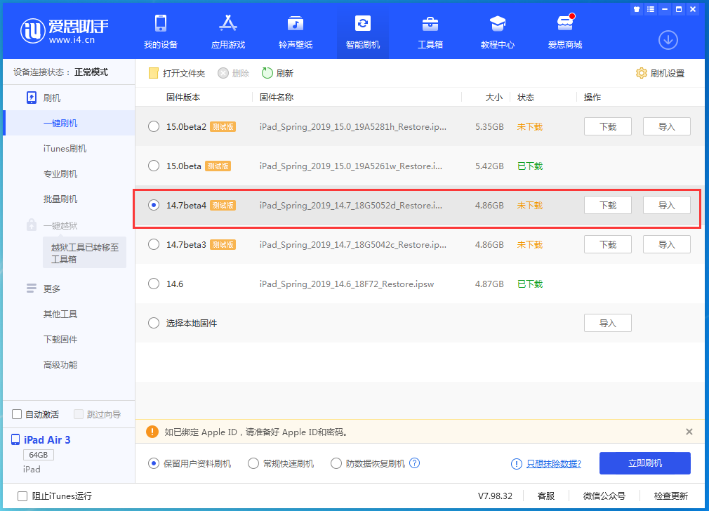 锡林郭勒苹果手机维修分享iOS 14.7 beta 4更新内容及升级方法教程 