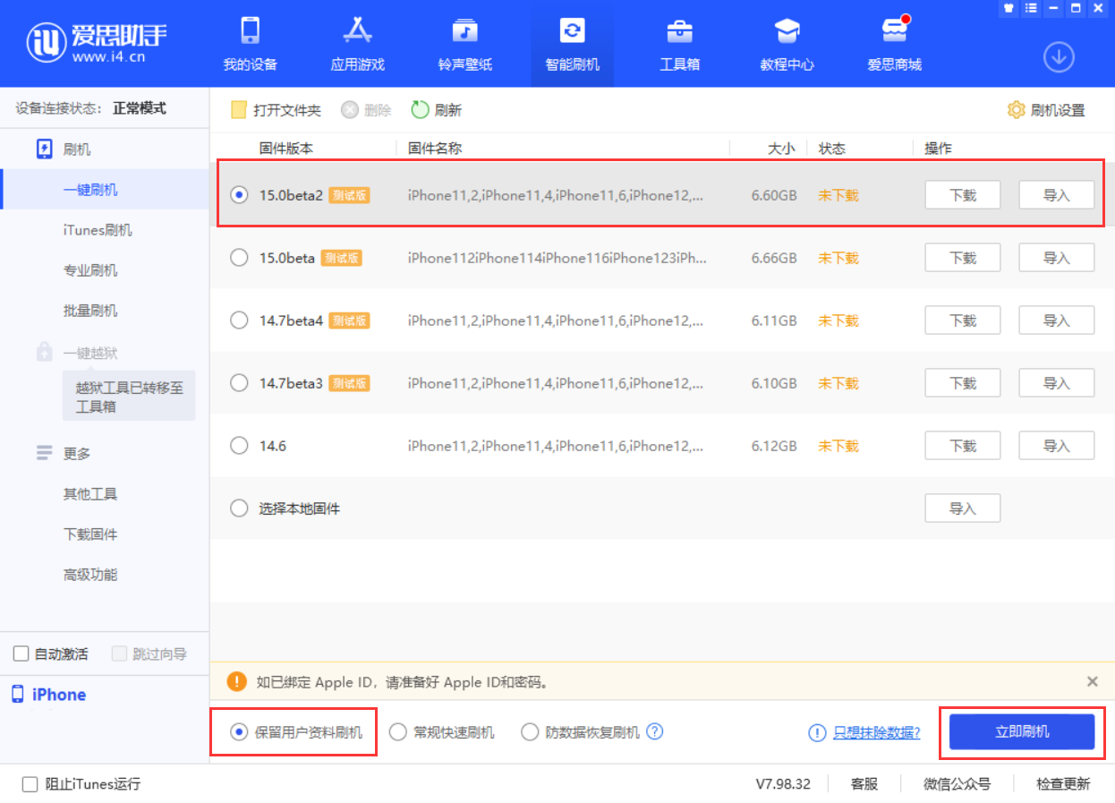 锡林郭勒苹果手机维修分享iOS 15.0 公测版与 iOS 15 beta 2 测试版有什么区别 
