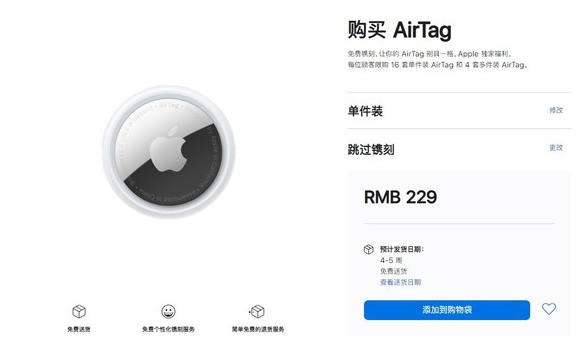 锡林郭勒苹果手机维修分享购买AirTag后多久可以到货 