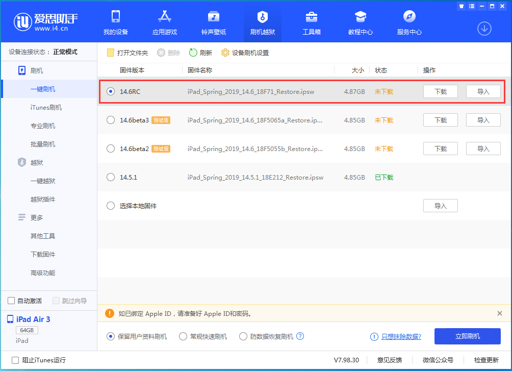 锡林郭勒苹果手机维修分享iOS14.6RC版更新内容及升级方法 