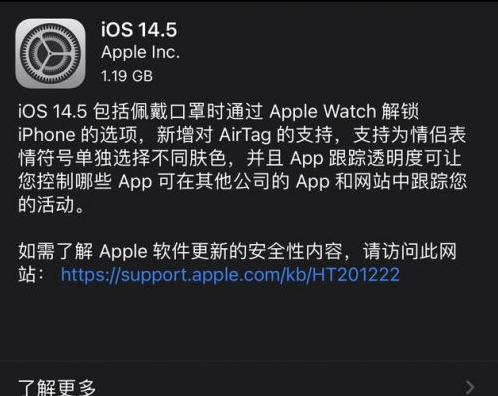 锡林郭勒苹果手机维修分享iOS14.5正式版中隐私政策正式生效了吗 