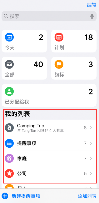 锡林郭勒苹果手机维修分享iOS 14.5 “提醒事项”应用支持便捷排序 